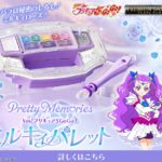 Annunciata la Milky Palette (Pretty Memories)